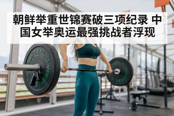female weightlifter
