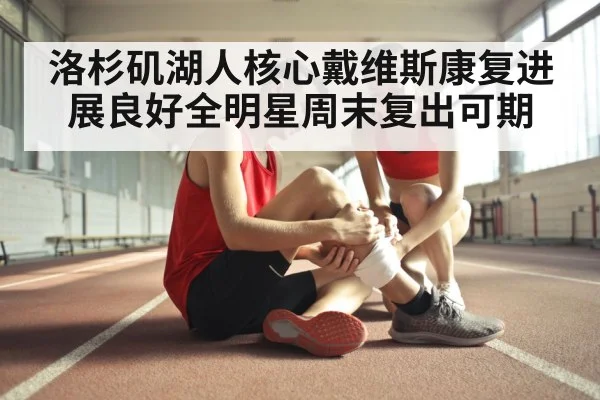 basketball injury recovery