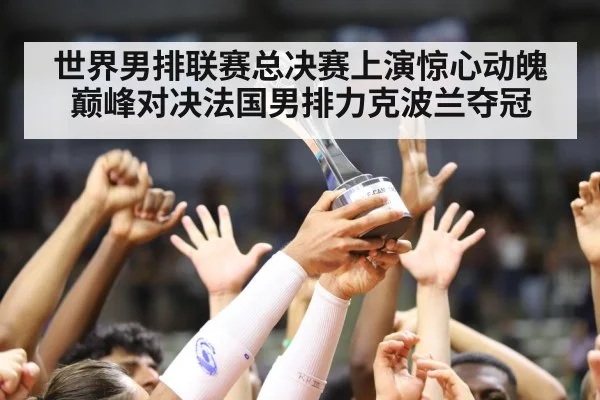 volleyball trophy celebration